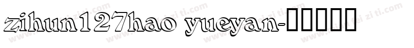 zihun127hao yueyan字体转换